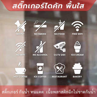 ไอคอนสัญลักษณ์เครื่องหมายห้ามต่างๆ แบบมีข้อความ เป็นสติกเกอร์ไดคัทพื้นใส