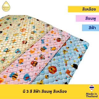 ผ้ายางรองกันเปื้อน กันน้ำ รองฉี่ ผ้ารองฉี่เด็ก นุ่ม น่ารัก ขนาด S, L พร้อมส่ง!! ผลิตในไทย