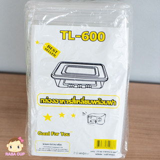 [TL600-25] กล่องบรรจุอาหารพร้อมฝาปิด ยี่ห้อ TL รุ่น TL-600 เข้าไมโครเวฟได้ 1 แพ็ค บรรจุ 25 ใบ