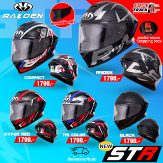 RAIDEN HELMETหมวกกันน็อคเต็มใบเเว่นสองชั้น รุ่น STR