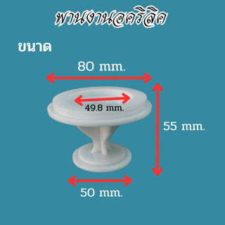 พานถวายพระ พานไหว้พระ พานทอง พานโมเดิร์น พาน อะคริลิค สีขาว