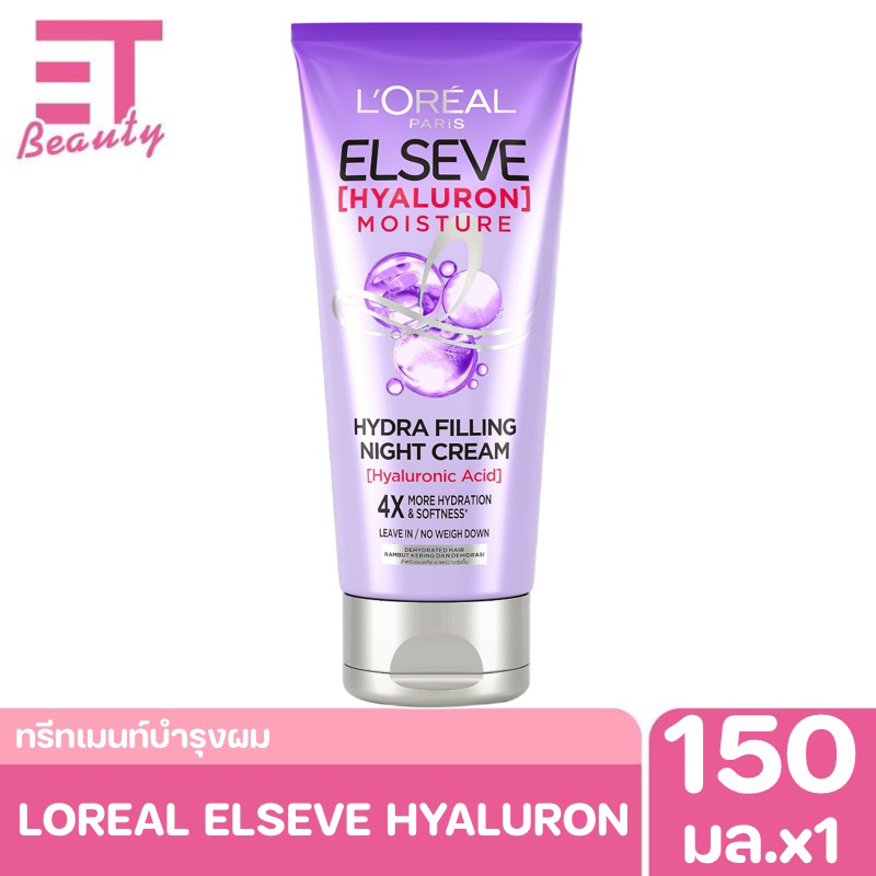 Hair Treatment 129 บาท etbeauty [ 1หลอด] Loreal  Hyaluron Moisture Hydra Filling Night Cream (150 ml.) ทรีทเมนท์บำรุงผม Beauty