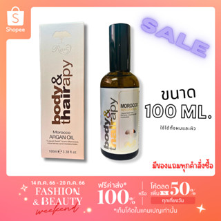 น้ำมันอาร์แกนบำรุงผม ARGAN OIL(MOROCCO) RE+5 CANADA 100ML. เซรั่มบำรุงผม ของแท้100%