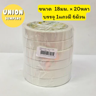 (USP)💢เหนียว/เนื้อเยอะ20หลาจุกๆ💢(ยกแถว6-12ม้วน) ARMSTRONG เทปกาว2หน้า เยื่อกาว เทปกาวสองหน้า 6มม/ 12มม/ 18มม/24มม x20หลา