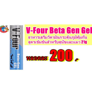 V-Four อาหารเสริมบำรุงสุขภาพสำหรับสัตว์เลี้ยง สูตรเสริมภูมิต้านทาน ชนิดกินแบบเจล ขนาด21กรัม Exp:01/2024