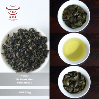 ส่งฟรี ชาจีน ชาจีนเพื่อสุขภาพ ชาทิกวนอิม C Tie Guan Yin C 铁观音C