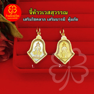 จี้ท้าวเวสสุวรรณ กรอบเลี่ยมทอง มีอำนาจวาสนา สูงสุดทางมหาเศรษฐี ขจัดสิ่งอัปมงคล งานสวยพร้อมบูชา