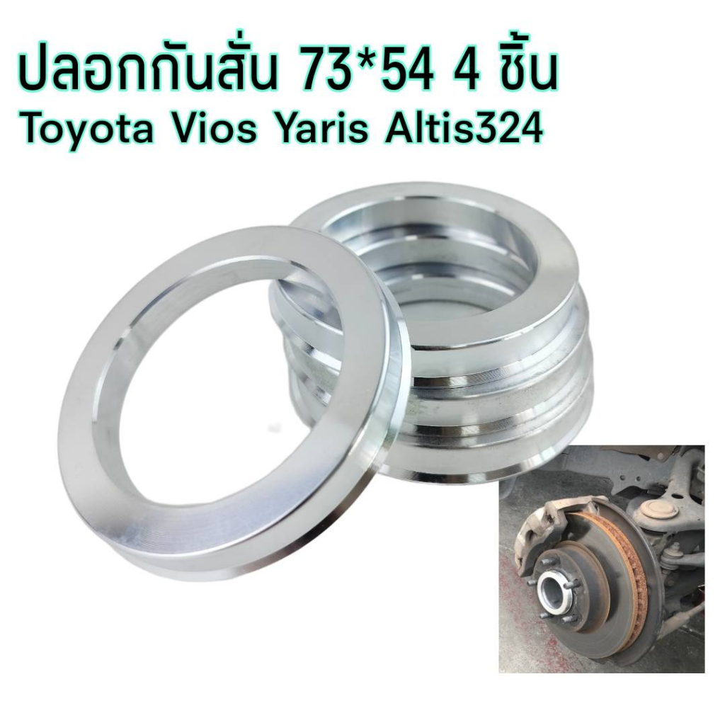 ปลอกกันสั่น Vios Yaris Altis323  ขนาด 54*73.1  mm จำนวน4ชิ้น แก้ล้อเหวี่ยว พวงมาลัยสั่น