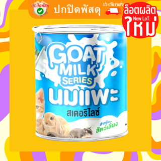 นมแพะ Goat milk series 400 ml. นมลูกแมว นมลูกสุนัข นมลูกหมา Pet2go