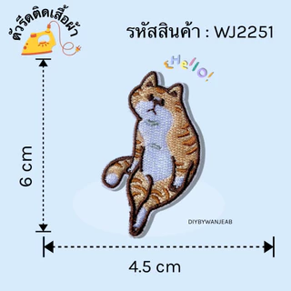 DIY ตัวรีดติด แมวขี้เกียจ รีดกับวัสดุที่เป็นผ้าได้หลากชนิด ติดบนอุปกรณ์นักเรียน ติดกระเป๋า ติดรองเท้าผ้า ซ่อมเสื้อผ้า