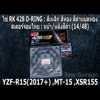 ชุดโซ่ RK + สเตอร์จอมไทย ALL NEW R15 (2017+) ,MT-15 ,XSR155 ,MT15 (14/48B)