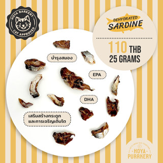 Hoya Purrkery Sardine Cat Treats ปลาซาร์ดีน ขนมน้องแมว