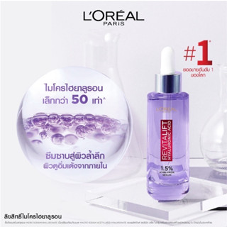 LOREAL HYALURONIC ACID SERUM ลอรีอัล ปารีส รีไวทัลลิฟท์ ไฮยาลูรอนิค แอซิด เซรั่ม 30 มล. Revitalift Hyaluronic Acid Seru