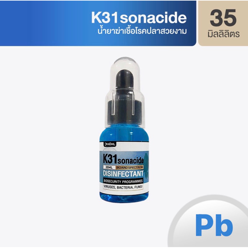 ยาฆ่าเชื้อโรคปลาสวยงาม K31 Sonacide 35 mL