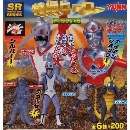 อุลตร้าแมน กาชาปอง ชิรูบ้าคาเม็น Shiruba kamen Rare Yujin 70's Year Ultraman Ultra Monster figure gashapon SR