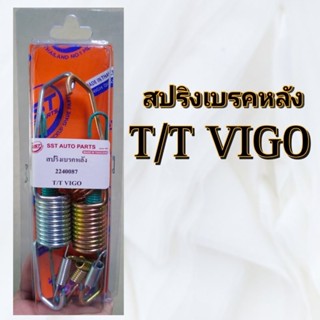 สปริงเบรคหลัง TOYOTA VIGO อัดแผง