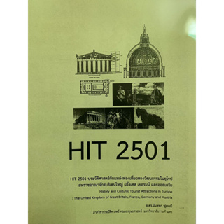 เอกสารการเรียนชีทคณะ HIT2501 ประวัติศาสตร์และแหล่งท่องเที่ยวในวัฒนธรรมยุโรป