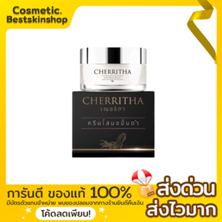 โสมเฌอริตา CHERITHA🖤ครีมโสมขมิ้นดำ🖤ของแท้100%