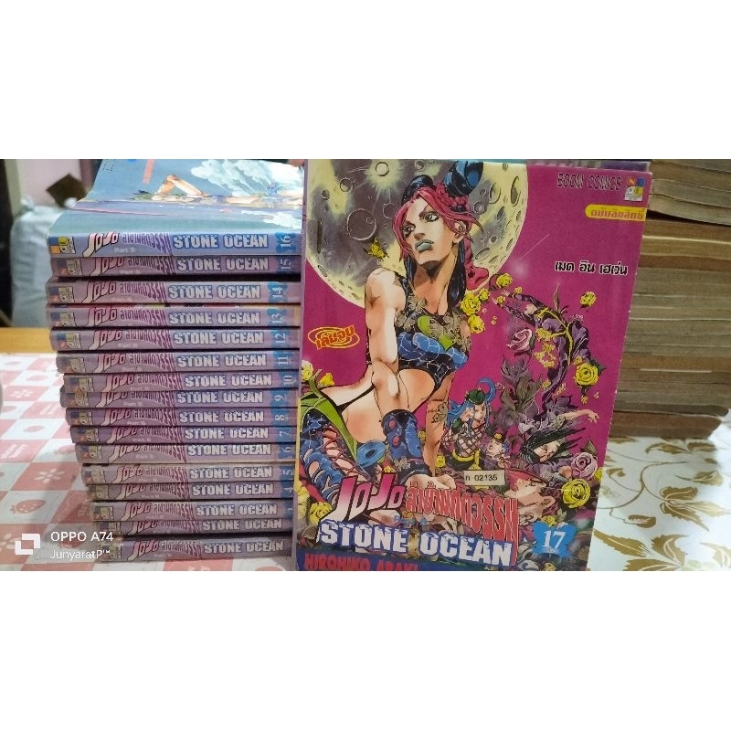 หนังสือมือสองสภาพเช่า JoJo Stone Ocean 1-17 จบ