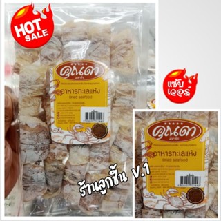 🔥ปลาหมึกผ่า คุณดา มหาชัย🔥อาหารทะเลแห้ง สุดยอดของฝากจากมหาชัย อร่อย สะอาด ถูกหลักอนามัย