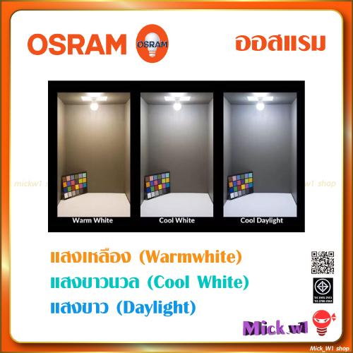 Osram หลอดไฟ LED Bulb Stick ทรงแคปซูน 7วัตต์ 9วัตต์ 12วัตต์ แสงขาว แสงคูลไวท์ แสงเหลือง ขั้ว E27 ราคา ถูกที่สุด ดีลบีเคเค แกลเลอรีภาพที่ 3