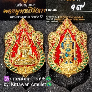 เสมาพระพุทธชินราชจาตุมหามงคล666ปี(วัดพระธาตุดงงู)