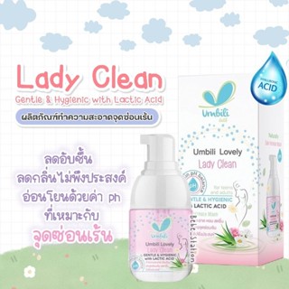 Umbili Lovely Lady Clean อัมบิลี่ เลิฟลี่ เลดี้ คลีน 45 ml.