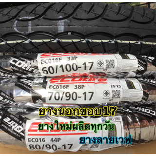 ยางนอก ECOTIRE ลายเวฟ 60/100 70/90 80/90 ยางรถมอไซค์ 225-17 250-17 275-17 พร้อมส่ง