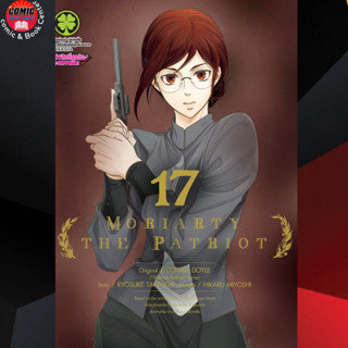 LP #  Moriarty The Patriot โมริอาร์ตี้ เล่ม 1-17