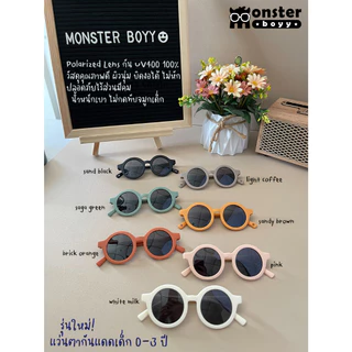 รุ่นใหม่! แว่นตาเด็ก Monster Boyy รุ่น mini candy สำหรับเด็กอายุ 0 -3 ปี ทรงกลมสุดน่ารัก