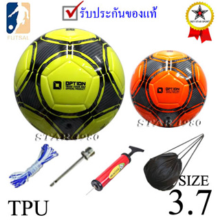 ลูกฟุตซอล ออฟชั่น futsalball option รุ่น 001 (y, o) เบอร์ 3.7 หนังอัด tpu k+n15