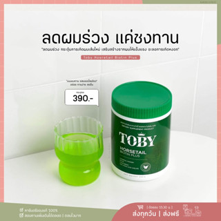 ToBY Horsetail Biotin Plus โทบี้หญ้าหางม้า ไบโอติน โทบี้ชงดื่ม ลดผมร่วง เพิ่มผมหนา ชะลอการเกิดหงอก