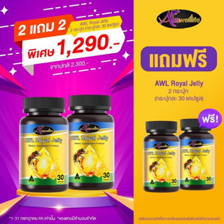 Auswelllife Royal Jelly นมผึ้ง ออสเวลไลฟ์ ช่วยใหลับหลับลึก หลับสบาย ต้านเครียด