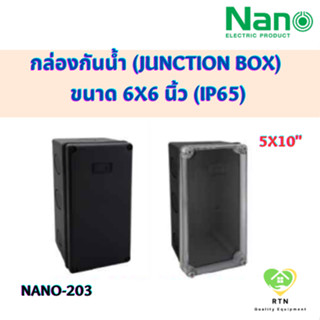 NANO กล่องกันน้ำพลาสติก กล่องกันน้ำ (Junction Box) ขนาด 6x6 นิ้ว IP65 รุ่น NANO-203 (สีดำ ฝาใส ฝาทึบ)