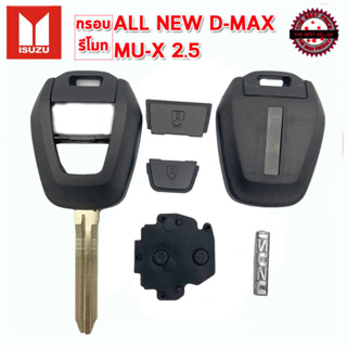 กรอบรีโมทอีซูซุพร้อมก้าน Isuzu All New D-Max/Mu-x 2.5 ใช้แทนกรอบเก่าที่ชำรุด แค่กัดดอกใหม่ ใส่แผงวงจรเก่าใช้งานได้ทันที