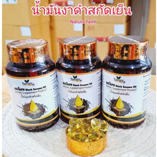 น้ำมันงาดำสกัดเย็นเข้มข้น กป.60 เม็ดซอฟเจล จัดเซ็ตสุดคุ้ม3 กป.เพียง 349 บาท