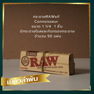 กระดาษ Raw Paper &amp; Tips  1 1/4