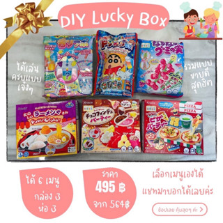 🎁 Kracie ขนมญี่ปุ่น DIY ได้ถึง 6 ชิ้น 6 เมนู สุดคุ้ม ขนมทำเอง ขนมญี่ปุ่น