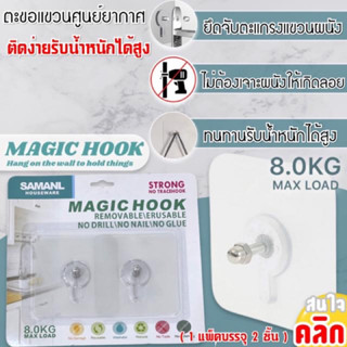 Wall screw hook ฮุกสกรูติดผนังสูญญากาศ ตะขอติดผนัง ( 2 ชิ้น/ห่อ -รุ่นฮุกสกรู )