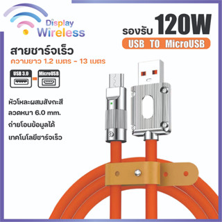 สายชาร์จเร็ว 120W Micro USB สายเคเบิลชาร์จเร็ว สายชาร์จ ยาว 2-13 เมตร ชาร์จไว 6A สำหรับโทรศัพท์มือถือ Android