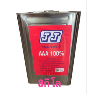 ทินเนอร์ 3A เจเจ * JJ Thinner AAA * ขนาดปี๊บ  น้ำหนักรวมปี๊บ8กิโลกรัม