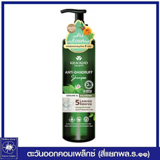 เขาค้อทะเลภู แชมพูขจัดรังแค สูตร ไฟฟ์ ลีฟ เอสเซ้นส์ (สีเขียว) 240 มล. 8215