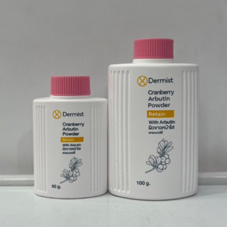 Dermist CranberryArbutin Powderแป้งเดอร์มิสท์สีชมพู