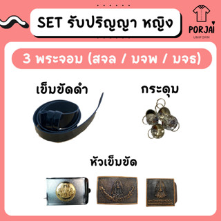 SET รับปริญญา นักศึกษา หญิง 3พระจอม พระนครเหนือ ลาดกระบัง ธนบุรี มจพ มจธ สจล