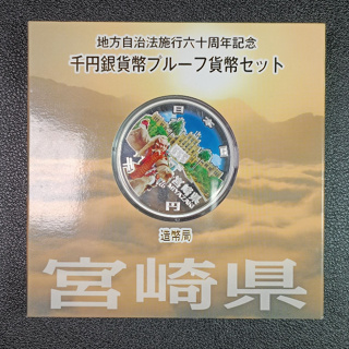 The 60th Anniversary of Enforcement of the Local Autonomy Law (Miyazaki) 1,000 yen Silver Coin