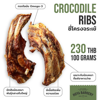 ซี่โครงจระเข้อบแห้ง ขนมน้องหมา Hoya Barkery crocodile ribs for dogs