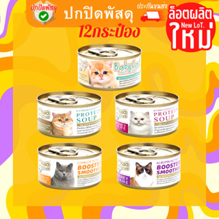 choochoo แมว ชูชู แมว 12 กระป๋อง ซุปปลา ซุปไก่และ สมูทตี้ 80g อาหารเสริมบำรุงแมว อาหารสัตว์ป่วย