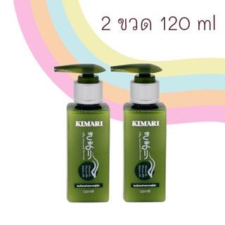 2 ขวด  ซิลกี้สาหร่ายทะเลญี่ปุ่น คิมาริ 120ml