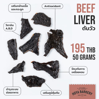 Beef Liver ตับวัวอบแห้ง 50 กรัม Hoya Barkery