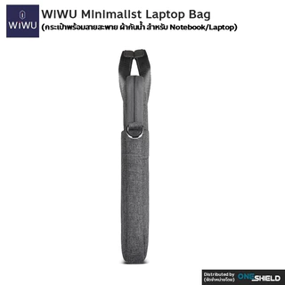 WiWU Minimalist Laptop Bag [กระเป๋าพร้อมสายสะพาย ผ้ากันน้ำ สำหรับ Notebook/Laptop] [ของแท้ พร้องส่ง]
